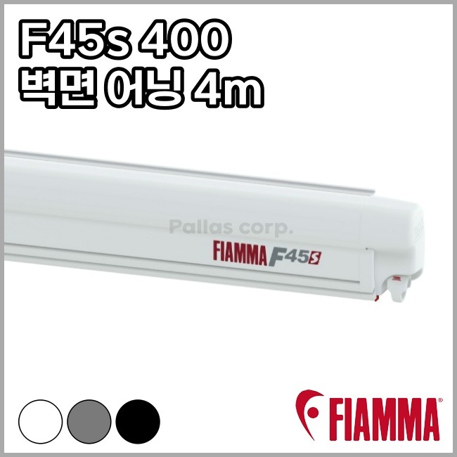 피아마 F45s 400 - 벽면 설치용 어닝 4m