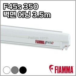 피아마 F45s 350 - 벽면 설치용 어닝 3.5m