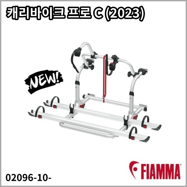 [피아마] 캐리바이크 PRO C (2023년 신형) - 후방용 자전거 거치대